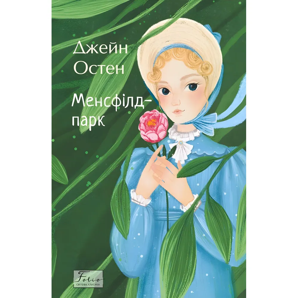 Менсфілд-парк Менсфілд-парк