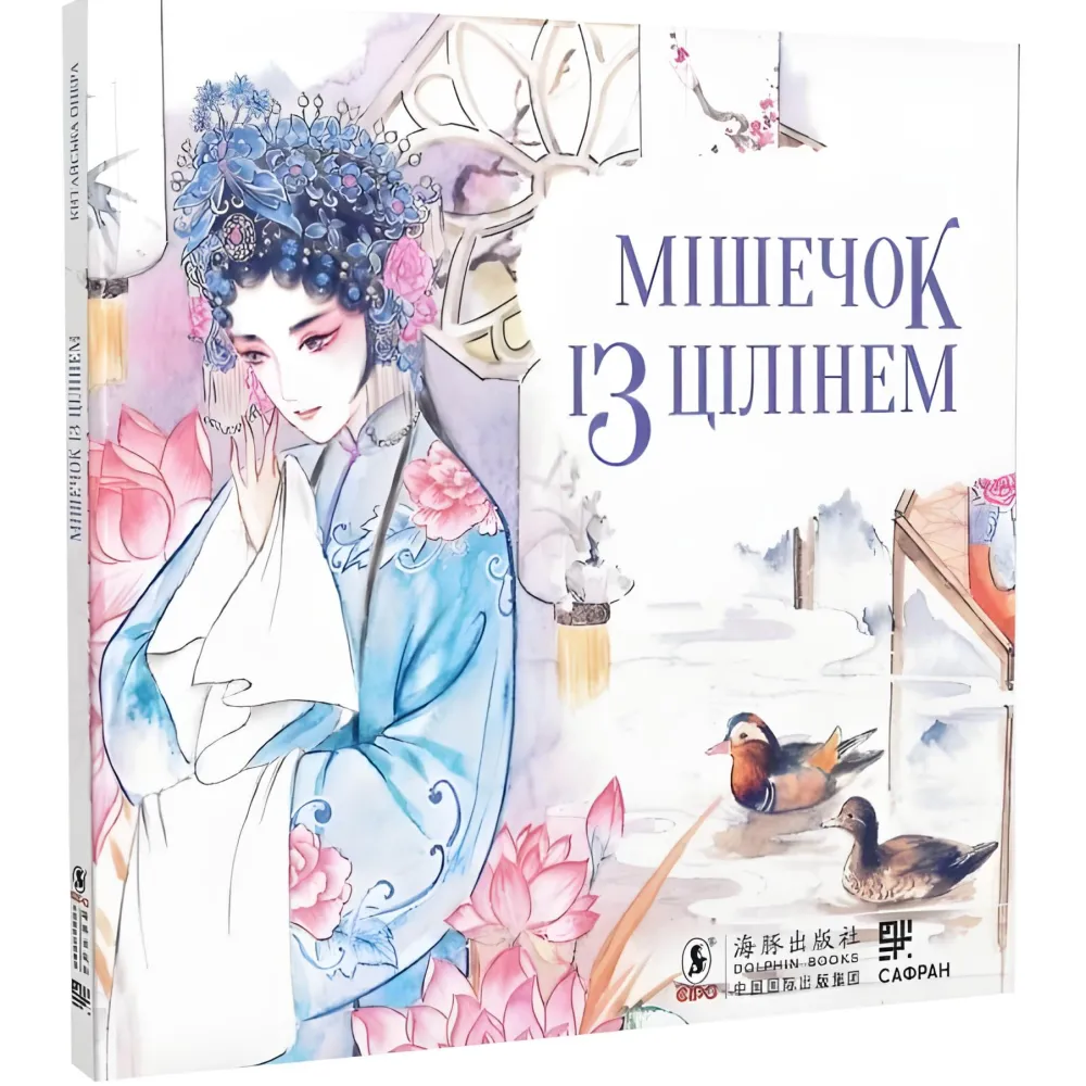 Мешочек с целинем Мешочек с целинем