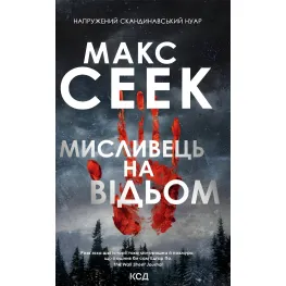 Мисливець на відьом Мисливець на відьом