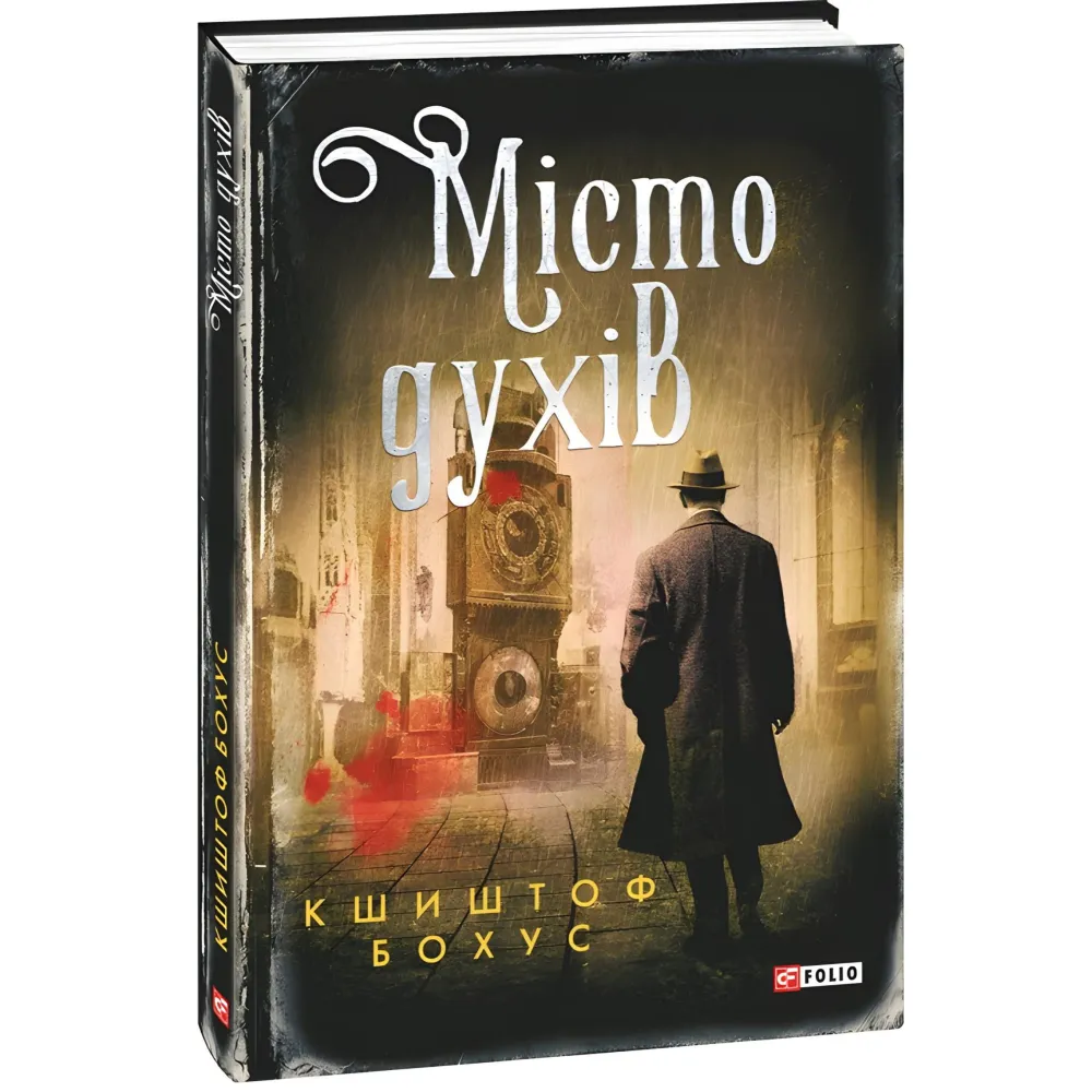 Місто духів Місто духів