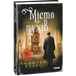 Місто духів Місто духів
