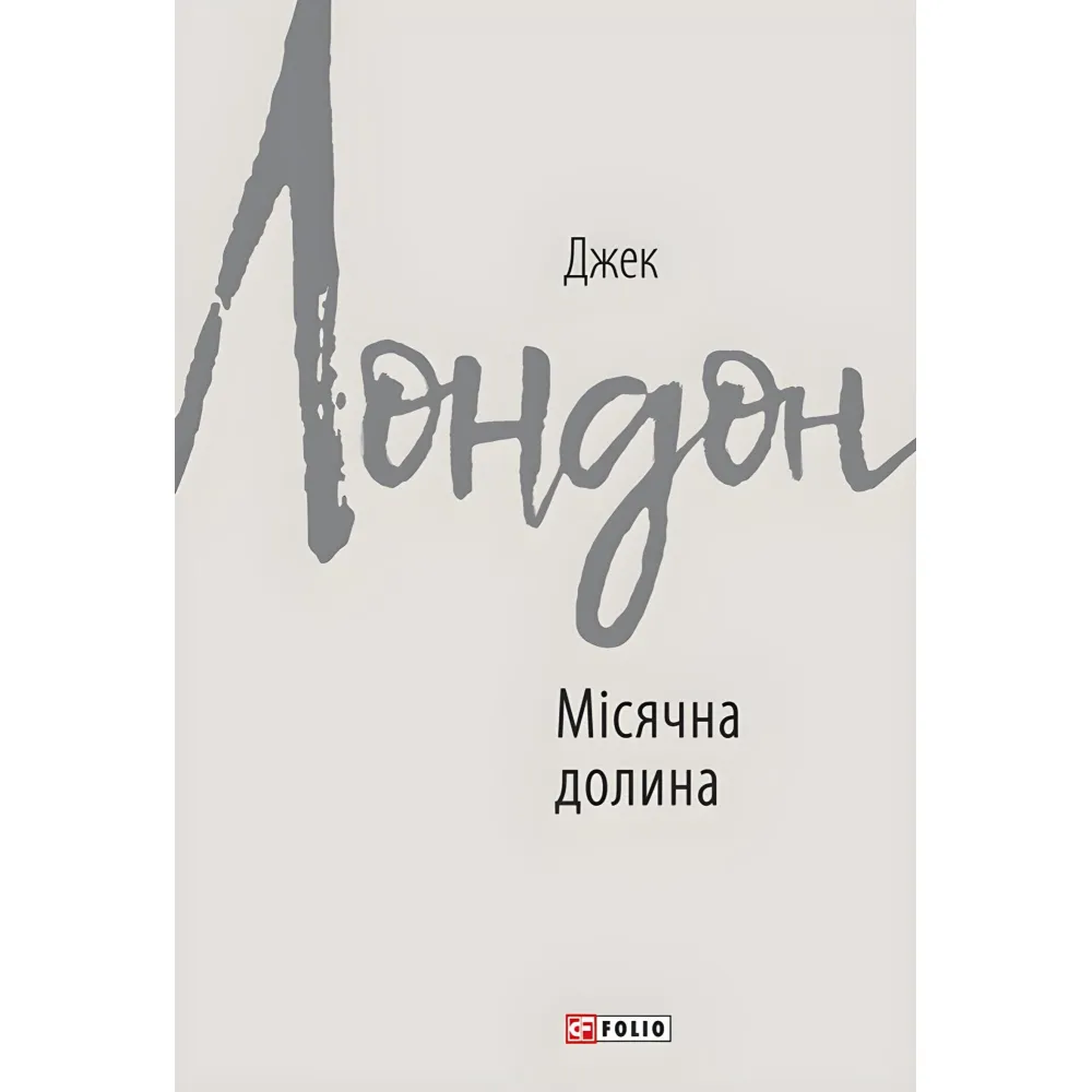 Місячна долина Місячна долина