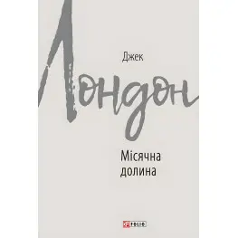 Місячна долина Місячна долина