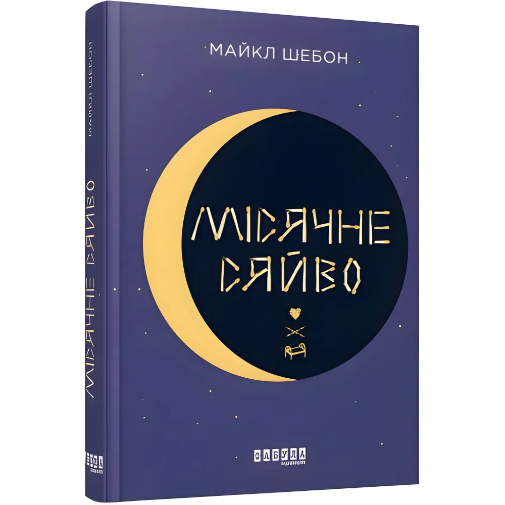 Місячне сяйво Місячне сяйво