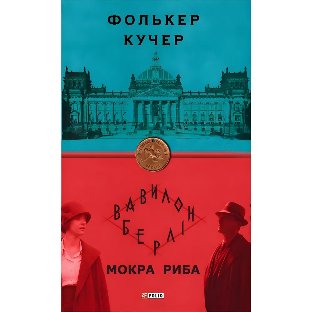 Мокра риба Мокра риба