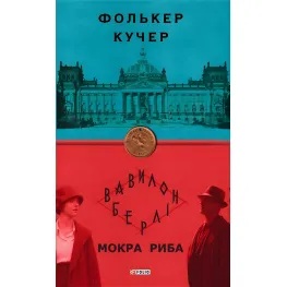 Мокрая рыба Мокрая рыба