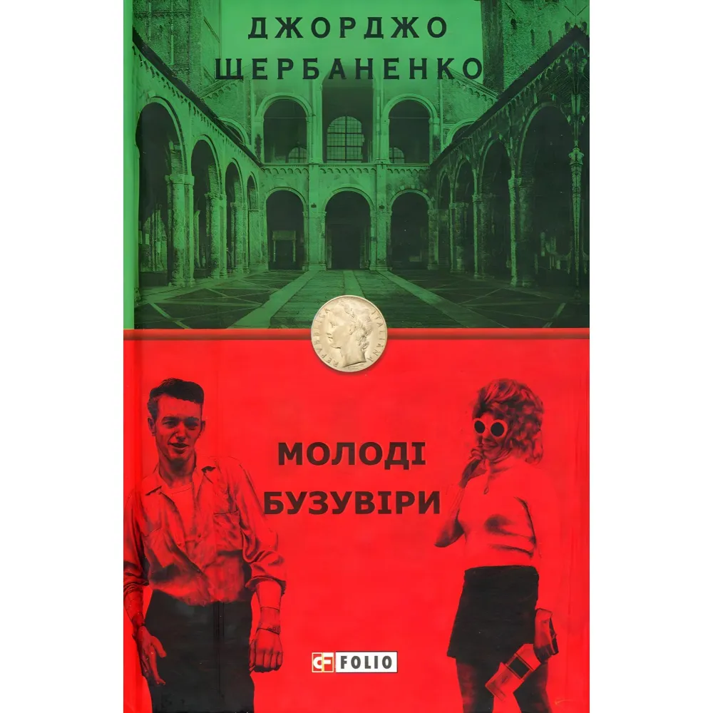 Молоді бузувіри Молоді бузувіри