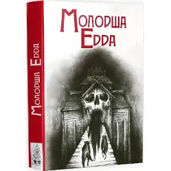 Младшая Эдда