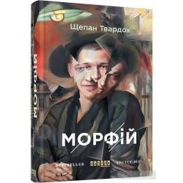 Морфий