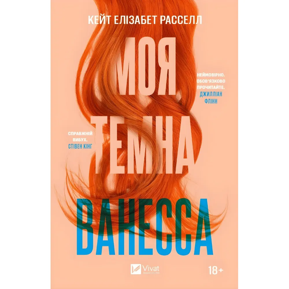 Моя темна Ванесса (м'яка обкладинка) Моя темна Ванесса (м'яка обкладинка)