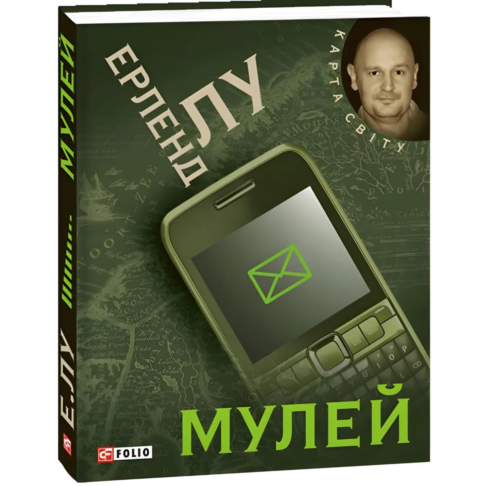Мулей Мулей