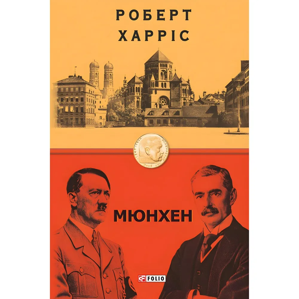 Мюнхен Мюнхен
