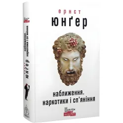 Наближення. Наркотики і сп’яніння Наближення. Наркотики і сп’яніння