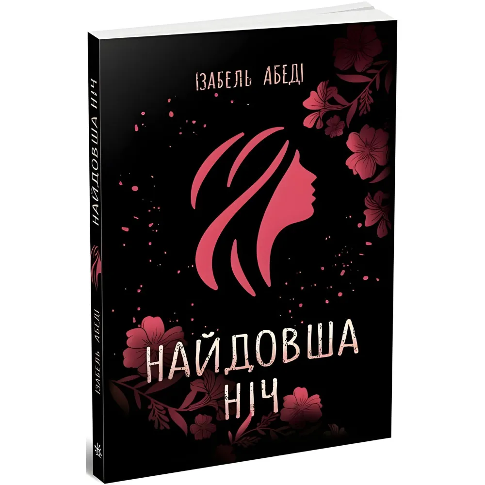 Найдовша ніч Найдовша ніч