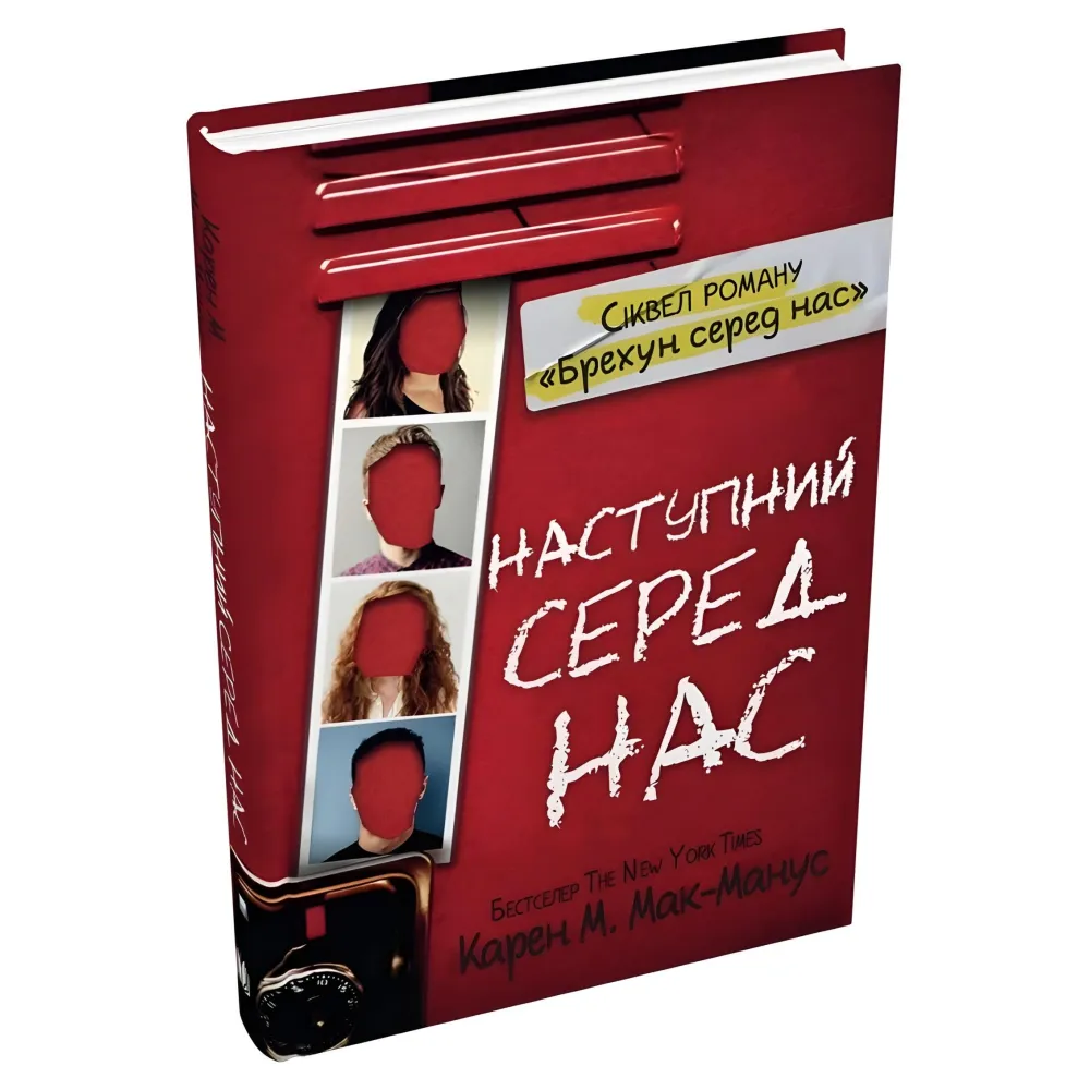 Наступний серед нас Наступний серед нас