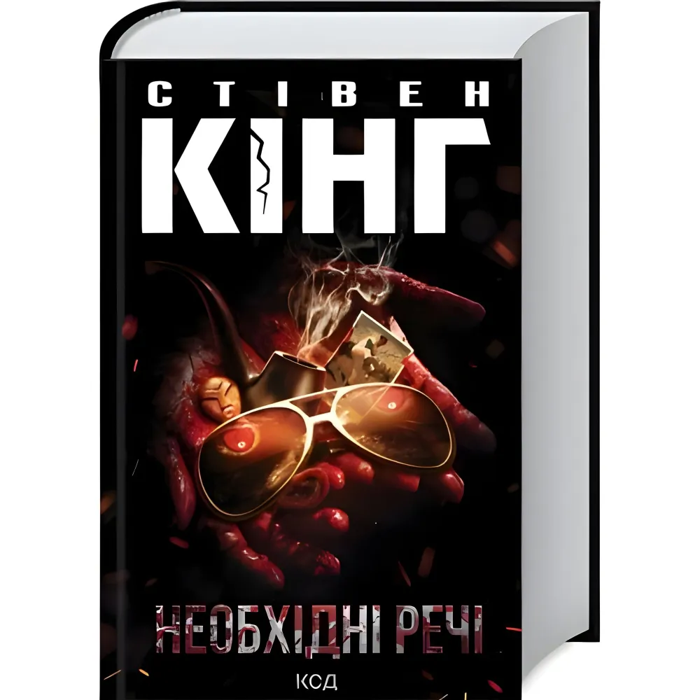 Необхідні речі Необхідні речі