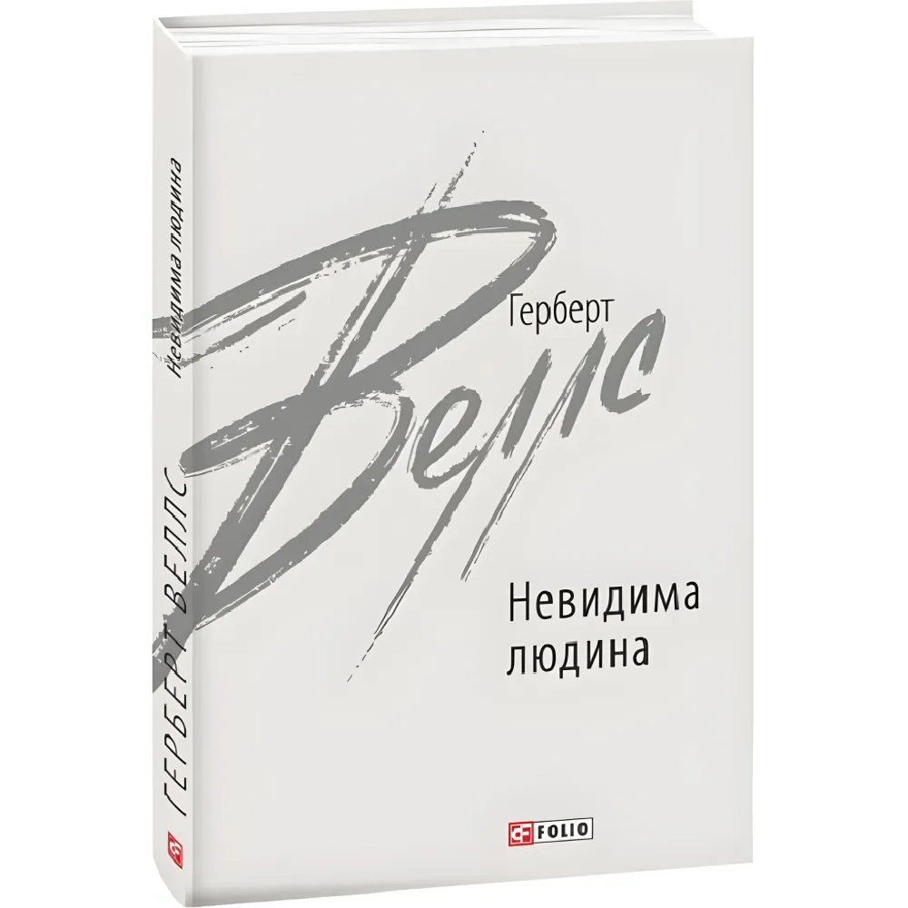 Невидима людина Невидима людина