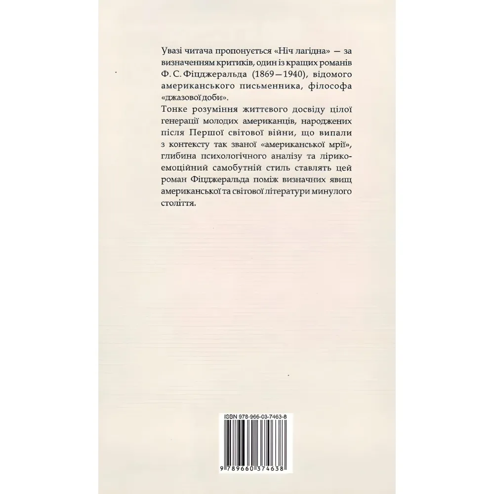 Ніч лагідна Ніч лагідна