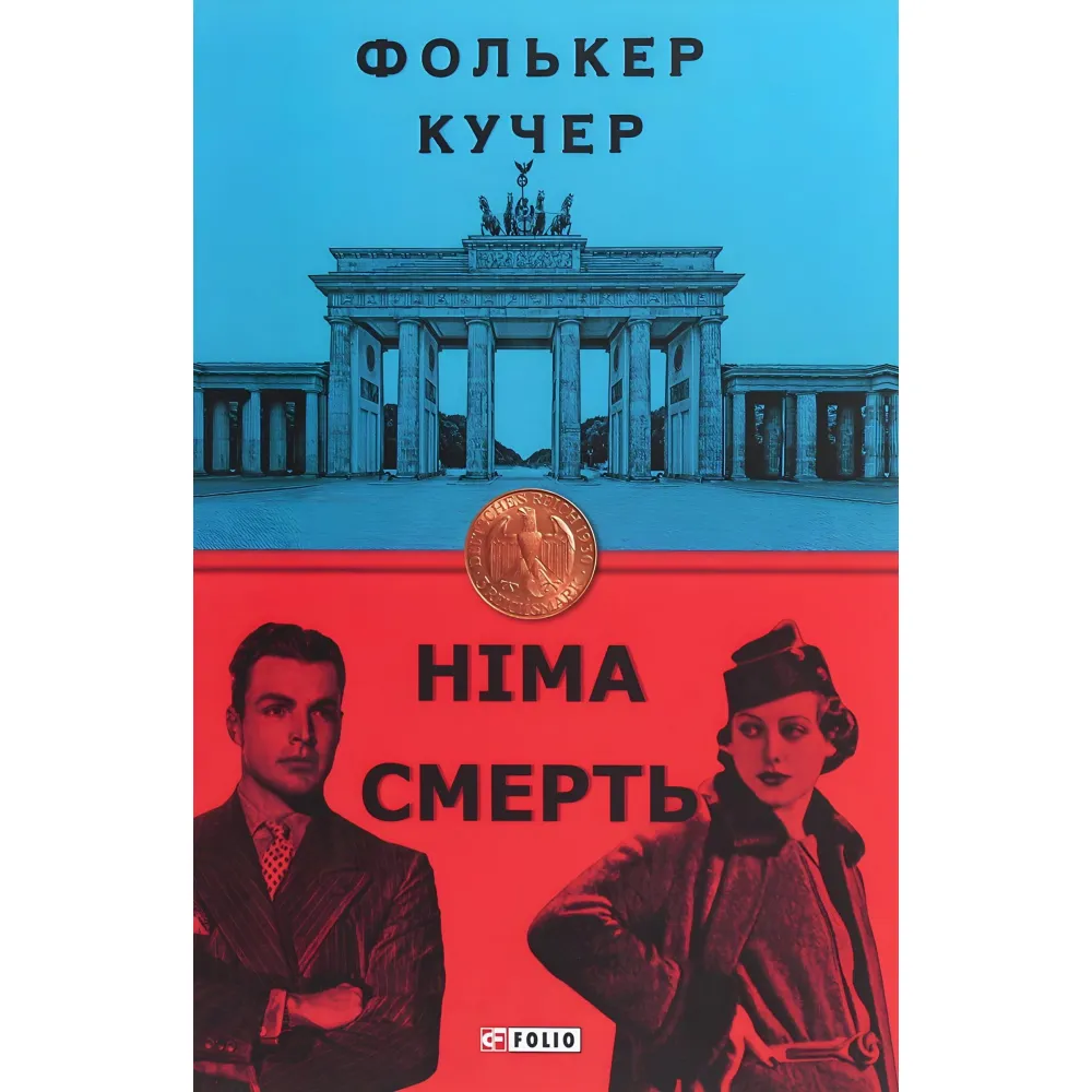 Німа смерть Німа смерть