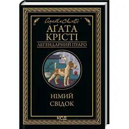 Немой свидетель Немой свидетель