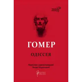 Одіссея