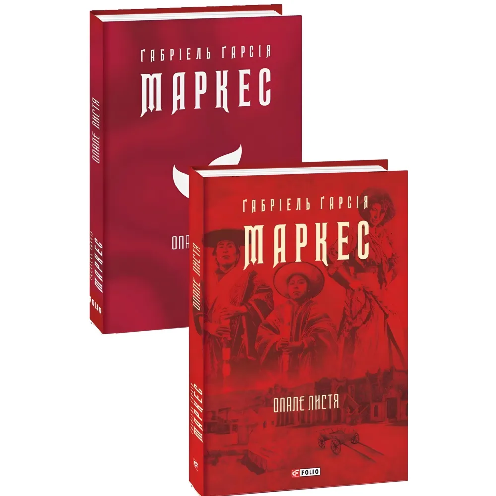 Опале листя Опале листя