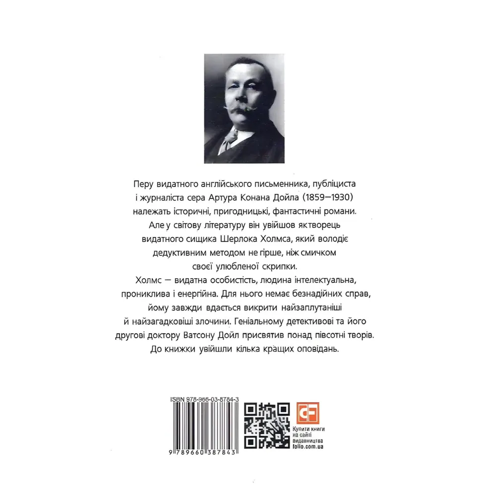 Оповідання про Шерлока Холмса / The Sherlock Holmes Stories (м'яка обкладинка) Оповідання про Шерлока Холмса / The Sherlock Holmes Stories (м'яка обкладинка)