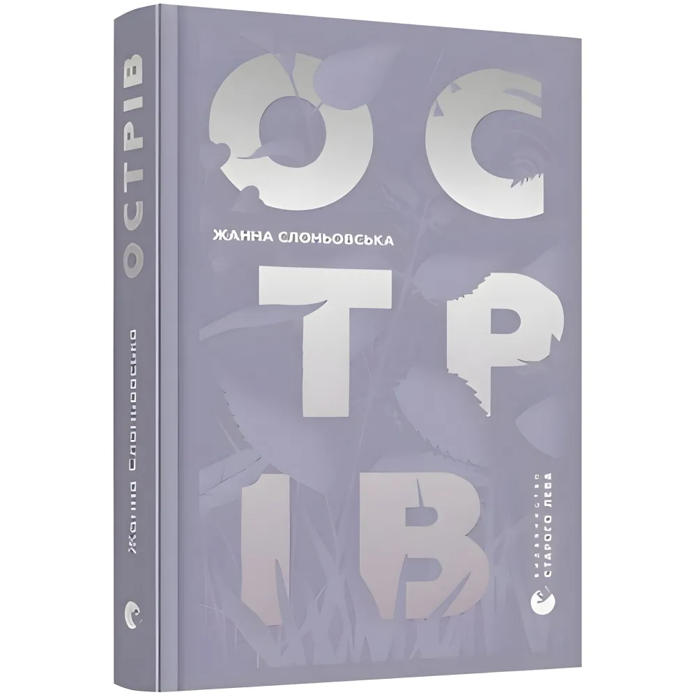 Острів Острів