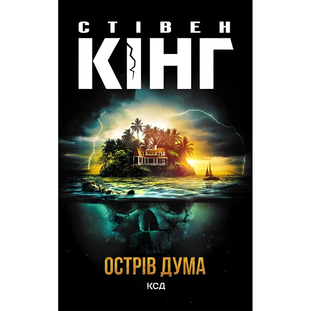 Острів Дума Острів Дума
