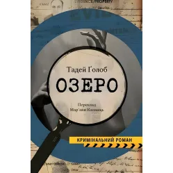 Озеро