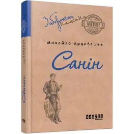 Санін