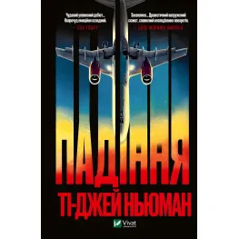 Падения Падения
