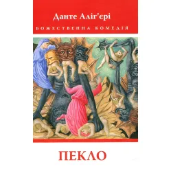 Пекло Пекло