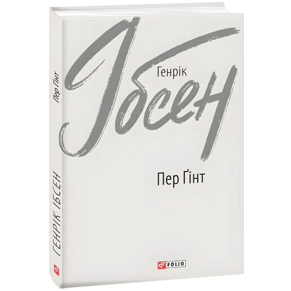 Пер Ґінт Пер Ґінт