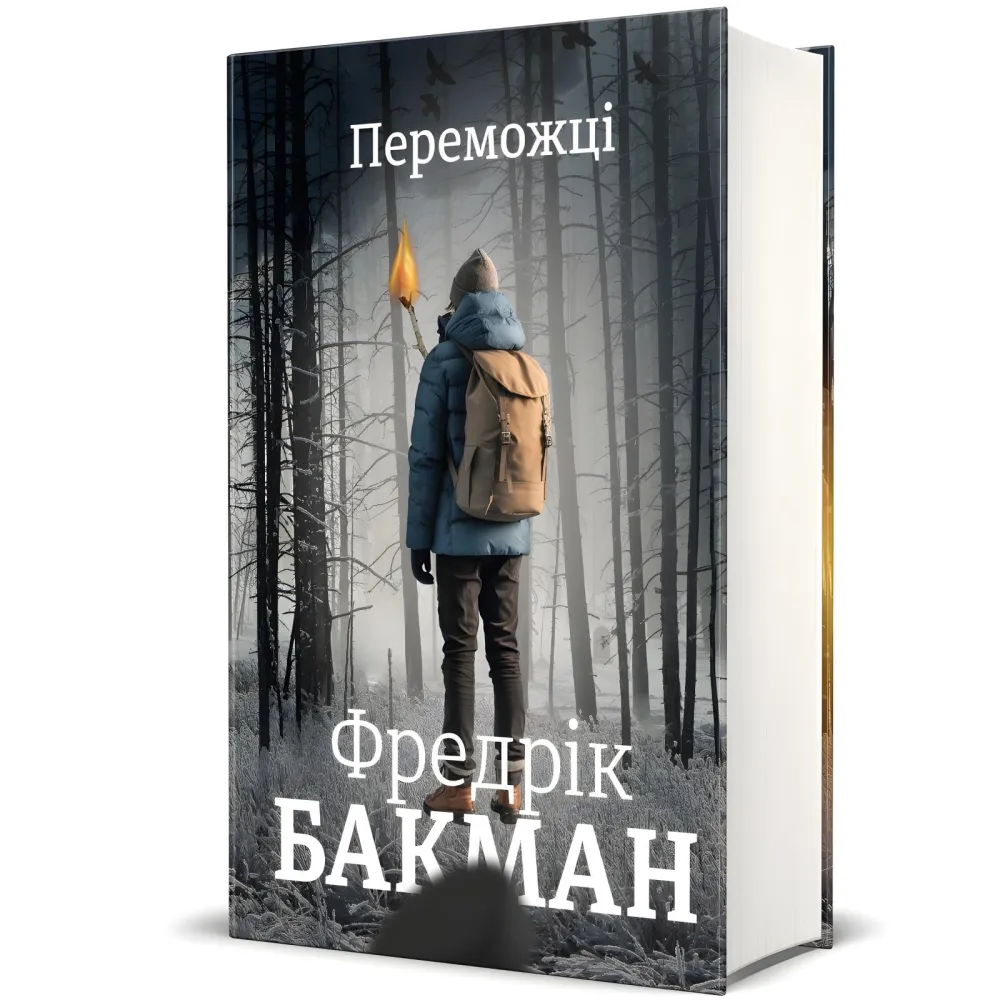 Переможці Переможці