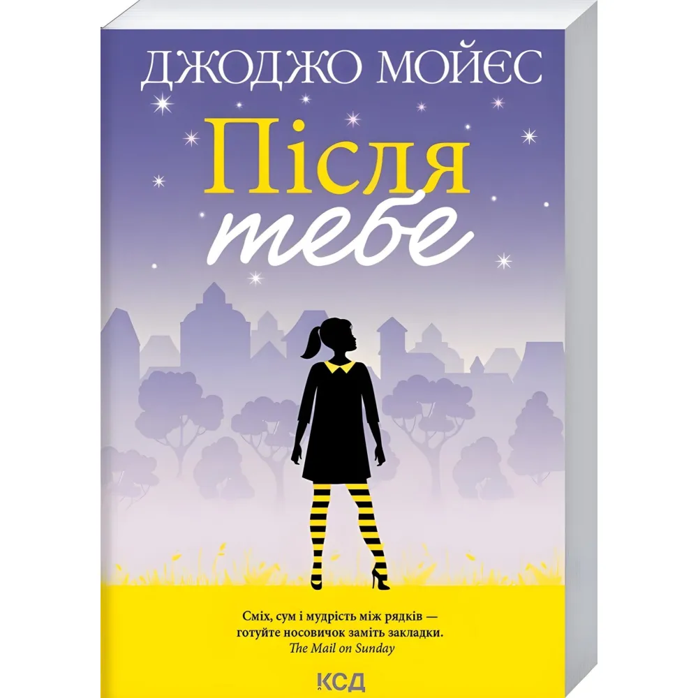 Після тебе Після тебе
