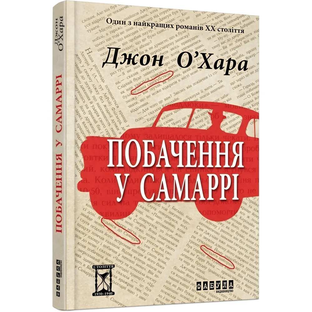 Побачення у Самаррі Побачення у Самаррі