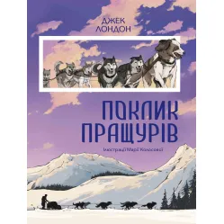 Поклик пращурів Поклик пращурів