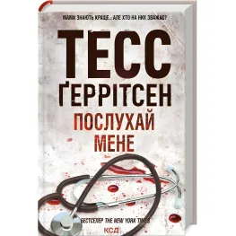 Послушай меня Послушай меня