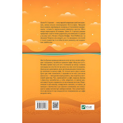 Возвращение в кафе на краю света