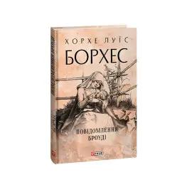 Сообщение Броуди Сообщение Броуди