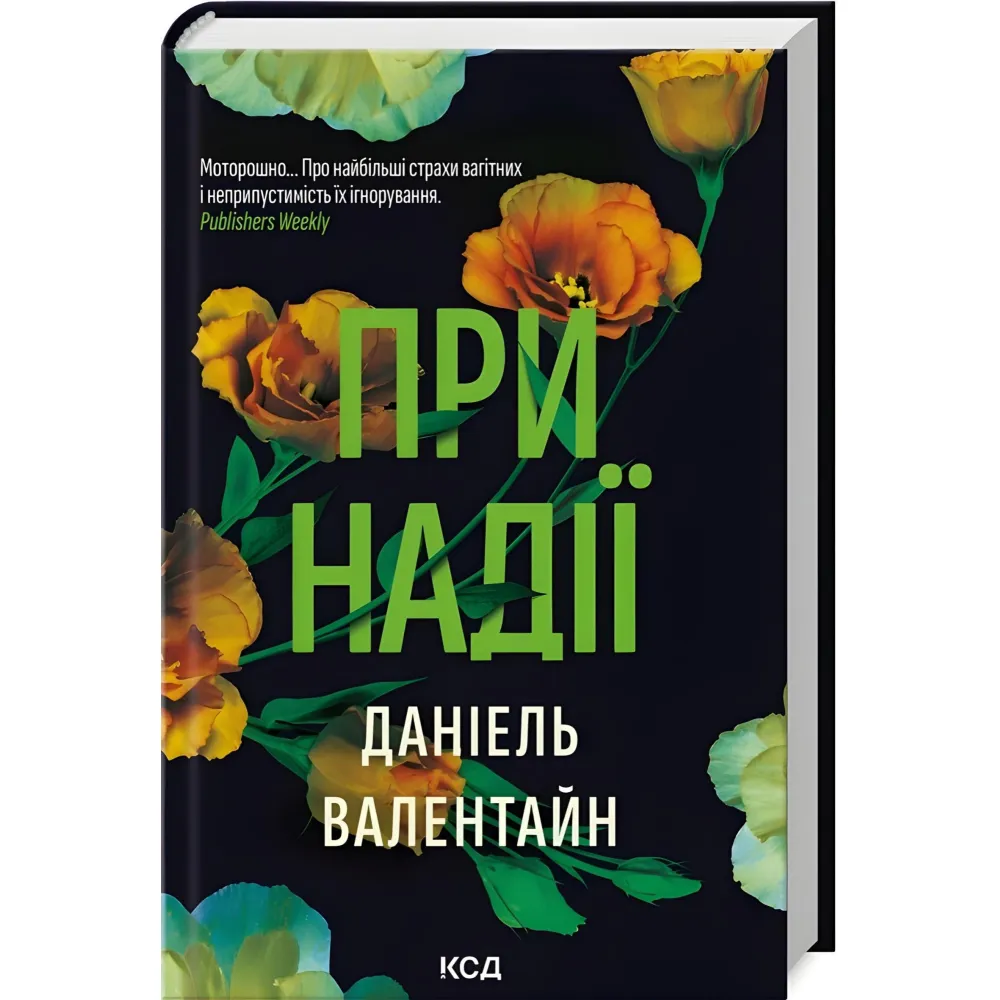 При надії При надії