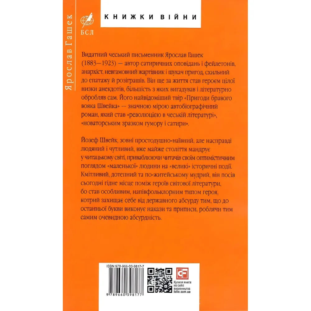 Пригоди бравого вояка Швейка Пригоди бравого вояка Швейка