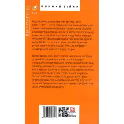 Приключения бравого солдата Швейка