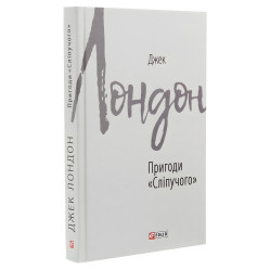 Пригоди «Сліпучого»