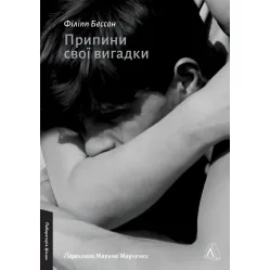 Припини свої вигадки Припини свої вигадки