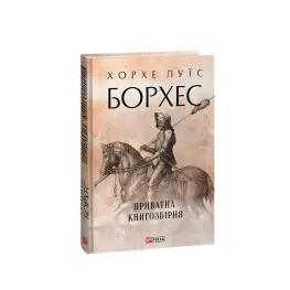 Частная библиотека Частная библиотека
