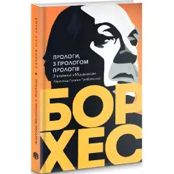 Прологи, з прологом прологів