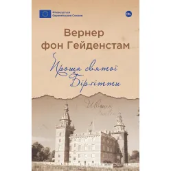 Проща святої Бірґітти Проща святої Бірґітти