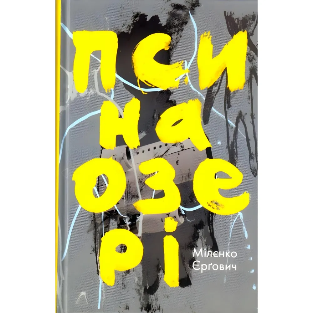 Пси на озері Пси на озері